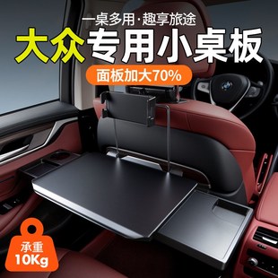 大众IDX探影途安L车载小桌板折叠桌汽车改装饰专用配件用品大全