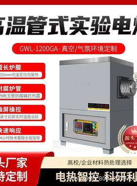 工业温高管式级实29854验电炉氮气/氩气保货护气氛炉现秒发可开专