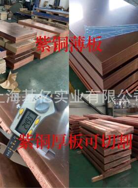 铜T紫铜板H片62黄铜板板铜板材2铜片铜板紫铜C1100铜VKR板厂家