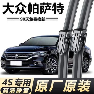 众大帕萨特专用雨刮器原厂原装无老前雨刷新款前71056骨窗高清静