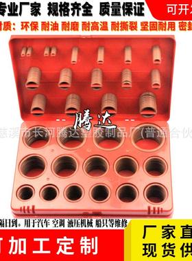 49/38262/O404pcs耐高温修理盒盒装型圈氟圈胶盒氟胶O1型圈修理盒