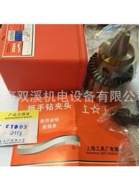上工自紧式钻夹头重型自紧夹头JZ36-1精密级JJZMZP13普M通