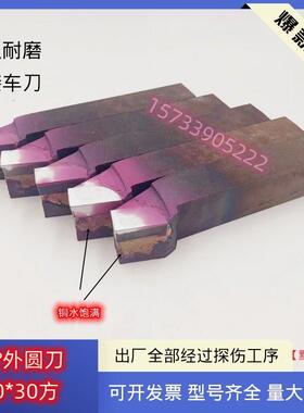 75度外圆刀YT15 YW YT5 YG8 YG3 YS8 YG6X YT726探伤焊接车刀30方