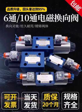 电磁换向阀4WE6E61B/CG24N9Z5L/4WE6J6X/CW220-50/G液压阀H P M D
