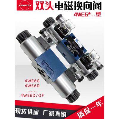 液压电磁换向阀4WE6E/24V油压电磁油阀4WE6G/J泵站系统电子开关阀