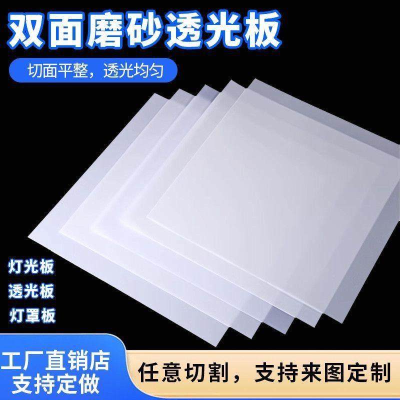 磨砂亚克力吊顶电梯灯板乳白色灯罩透光扩散板灯箱片无影灯台球灯,基础建材,亚克力板,淘宝优惠券,粉丝福利购,淘宝优惠卷