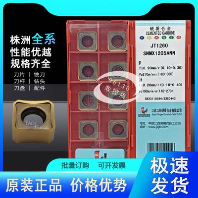 原装江钨 数控车刀片 SNMX1205ANN JT1025/1225/3115/4025/4125