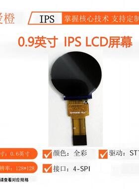 0.9寸TFT LCD显示屏 圆形 128x128驱动ST7735TFT圆屏液晶屏可爱橙
