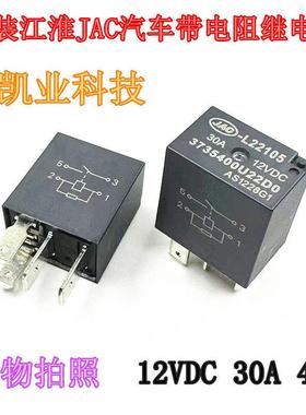 现货 江淮JAC-L22105 3735400U22D0 汽车电阻继电器 3735909U8010