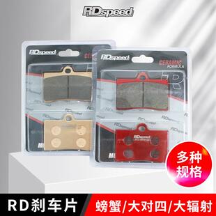 RD刹车片大小螃蟹对四大辐射卡钳小牛九号电动车改装刹车套件通用