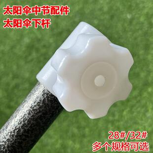 遮阳伞大伞配件摆摊伞伞珠伞杆卡扣户外广告伞杆支撑杆立柱铁管