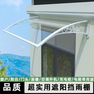 屋檐家用雨棚户外防雨挡雨板遮雨门头雨搭窗户室外阳台遮阳棚加厚
