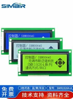 LCD19264A图形点阵液晶屏模块 显示屏192X64字符并口 带背光4.7寸