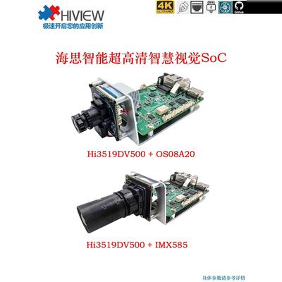 海思HI3519DV500开发板智慧视觉方案2.5T算力硬件定制算法