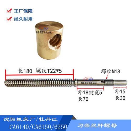 沈阳机床/牡丹江 CA6140/6150 刀架丝杆4028小拖板丝杆T22 铜螺母