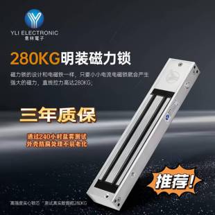 YLI/意林280kg磁力锁YM-280N(LED)带信号YM-280NT(LED)带延时功能