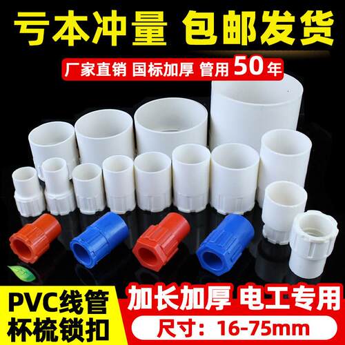 PVC线管杯梳锁扣锁母接头16 20 25 32暗盒盒接4分螺接电工配件75