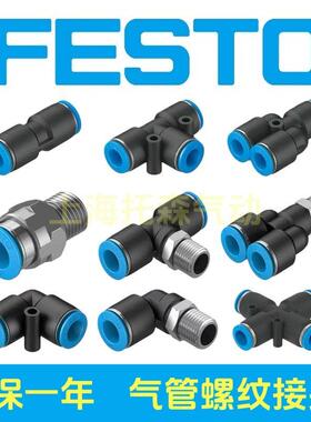 FESTO费斯托接头QS-QST-QSY-QSL-1/8-1/4-3/8-1/2-4-6-8-10-12-16