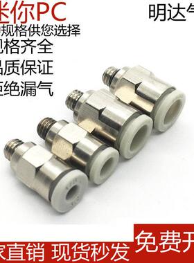 气管螺纹直通对接微型迷你型PU管快速微型接头PC3/4/6-M3/M5/01/2