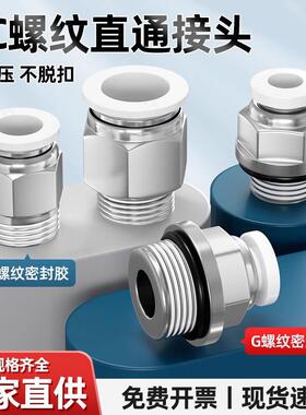 气动气管接头PC8-02气缸快速接头PC4-M5快插PC6-1螺纹直通PC10-03