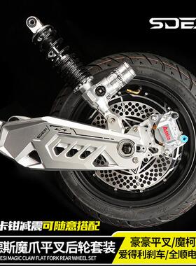 九号前后减震平叉煞车改装E80c N70C M95c F90机械师后轮直上套装