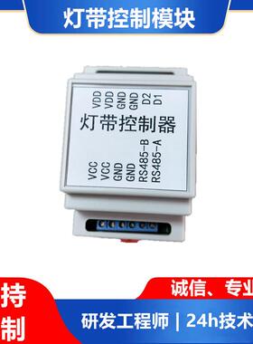 5050 LED灯带 RGB灯带控制器模块LED氛围灯RS48/MODBUS/PLC