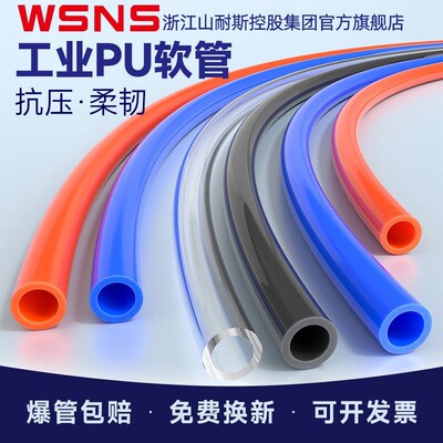 WSNS浙江山耐斯集团PU气动软管耐高温防爆抗压柔韧气泵空压机气管