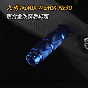 适用九号电动车Nz90 NZMIX MzMIX改装平叉位后座脚踏搭踩脚棍配件