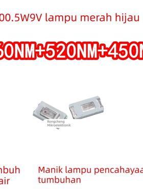 5730植物0.5W水草生长照明LED灯珠RGB红绿蓝三色660NM450NM520NM