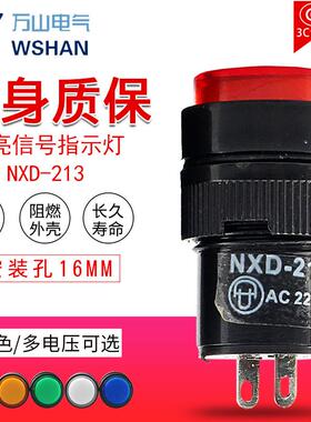 NXD-213小型LED电源信号灯指示灯孔径16mm 红绿黄色12V/36V/380V