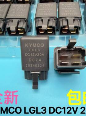 光阳原厂RKS弯道150雷霆王LIKE赛艇CT250/S350大灯油泵启动继电器