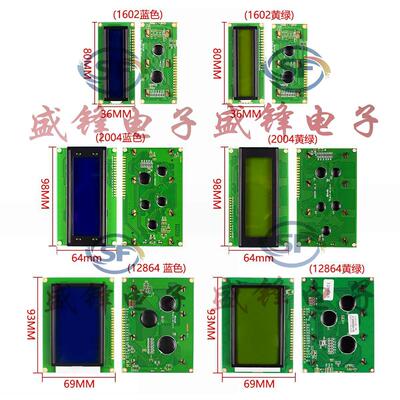 蓝屏/黄绿屏1602A/2004A/12864B液晶显示屏5V LCD带背光IIC/I2C