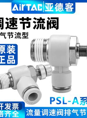 原装亚德客气缸调速节流阀气管接头PSL4M5APAL6M5A/L型气管接头