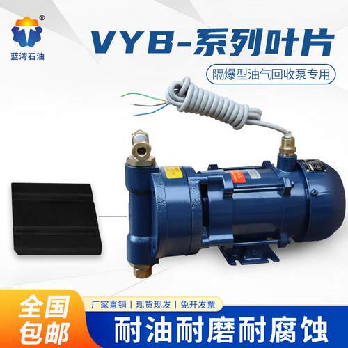VYB系列油气回收泵叶片滑片防爆型油气回收泵叶片柴油汽油刮片