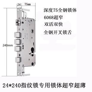 24240超窄超薄防卡75宽双快双活不锈钢门室内木门指纹锁锁体6068