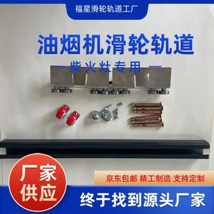 新款侧滑抽油烟机导轨可移动柴火灶排风扇滑轨镀锌钢加厚