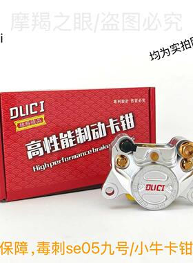 正品毒刺SE05赛道版螃蟹卡钳双活塞制动高性能刹车卡钳改装一整套