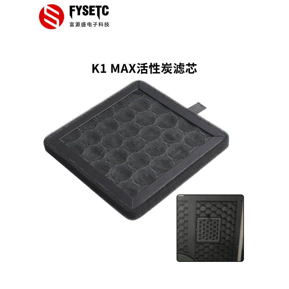 创翔K1 Max 3D打印机空气净化活性炭滤芯可更换原装配件易于