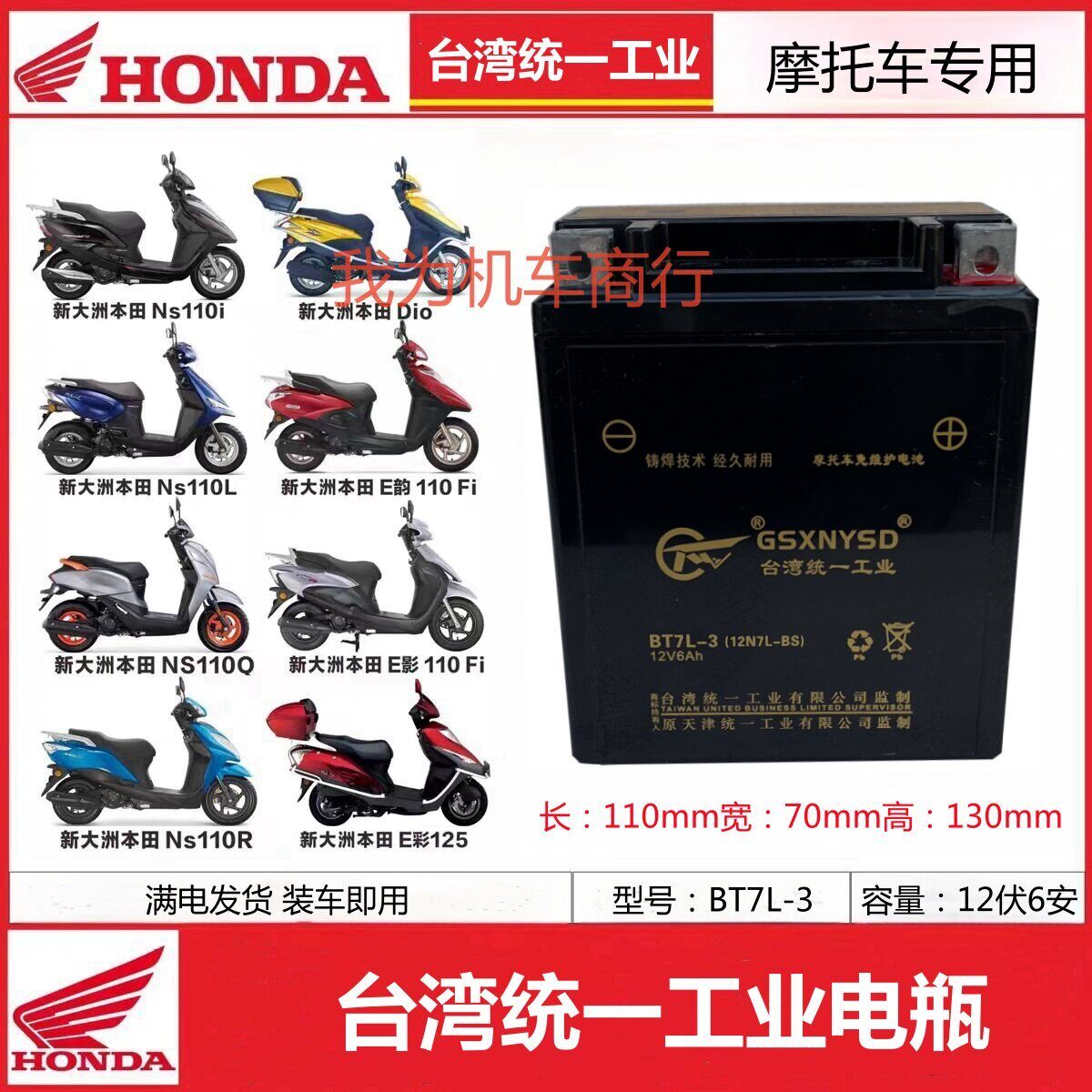 适用新大洲本田e影110 SDH110T-6踏板摩托车统一电瓶12V6A蓄电池