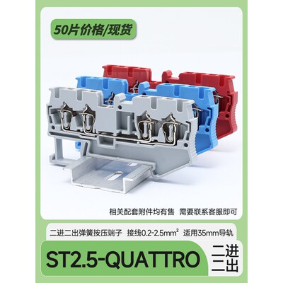 ST2.5-QUATTRO ST4-QUATTRO弹簧按压直插二进二出导轨接线端子排