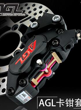AGL改装鲍鱼前碟刹九号机械师mmax90 110p150p碟刹后螃蟹套餐卡钳