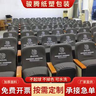 电影院座套定制学校演播厅椅套礼堂报告厅椅罩椅帽广告印字靠背罩