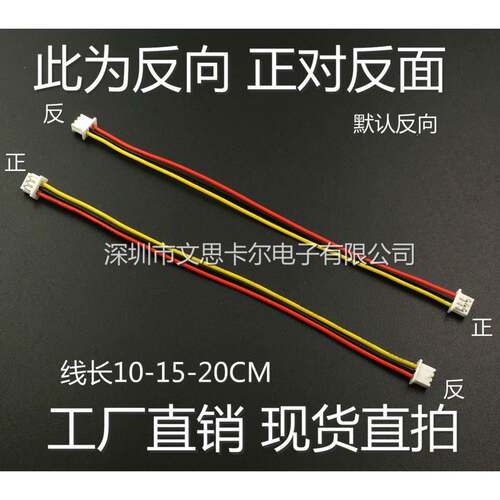 1.25/1.27mm间距3P 3PIN反向异面 10-15-20-30CM双头彩排线端子线