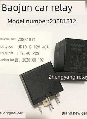 正品库存23881812 12V原装汽车继电器40A 4针点可以直接拍摄
