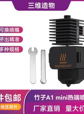拓TZ竹子A1/A1 mini硬化钢喷嘴打印头热端拆卸高速组件保温硅胶套