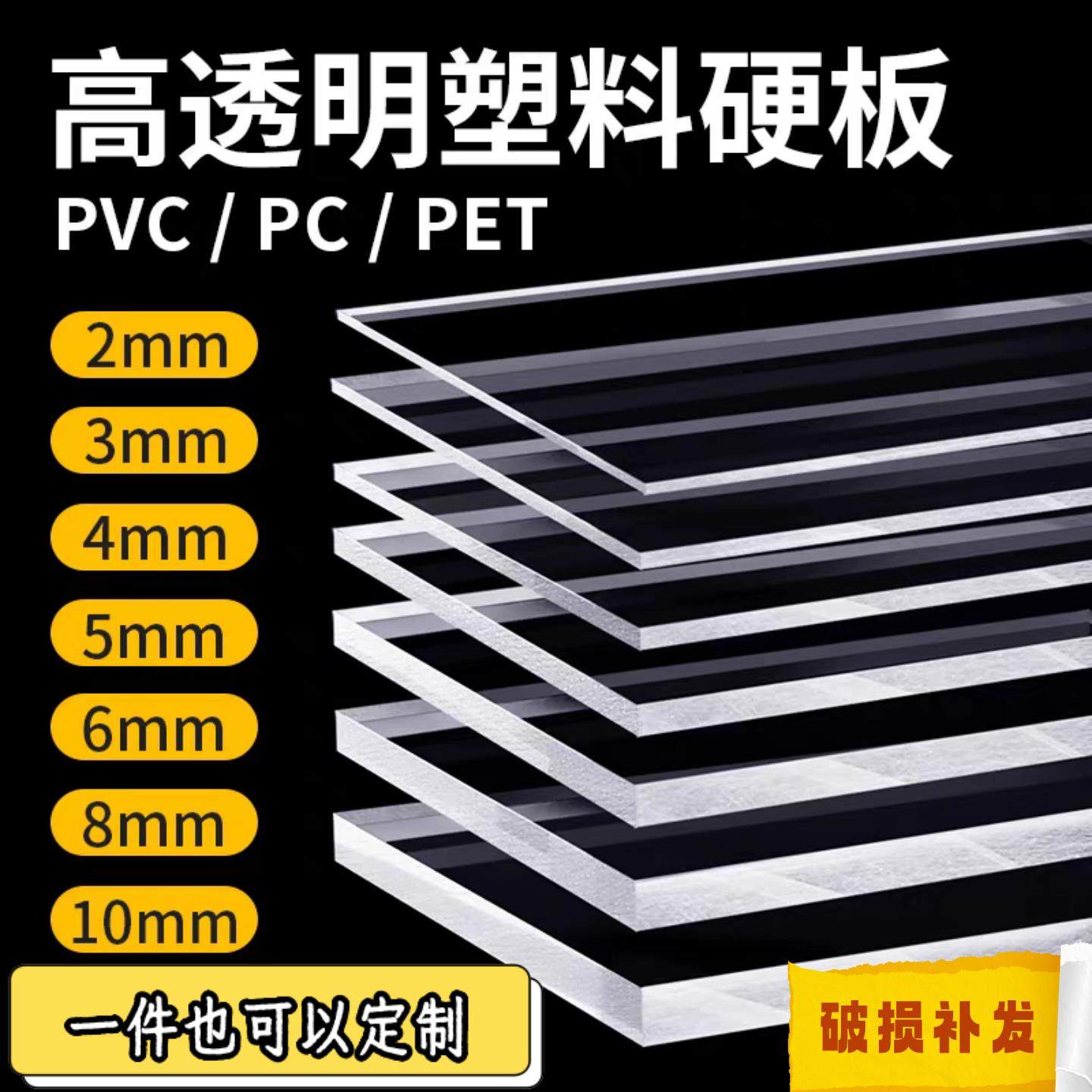 环保透明亚克力板定制PC耐力板加工diy手工材料可裁剪塑料阳光板,基础建材,PC耐力板/阳光板,淘宝优惠券,粉丝福利购,淘宝优惠卷