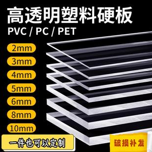 环保透明亚克力板定制PC耐力板加工diy手工材料可裁剪塑料阳光板