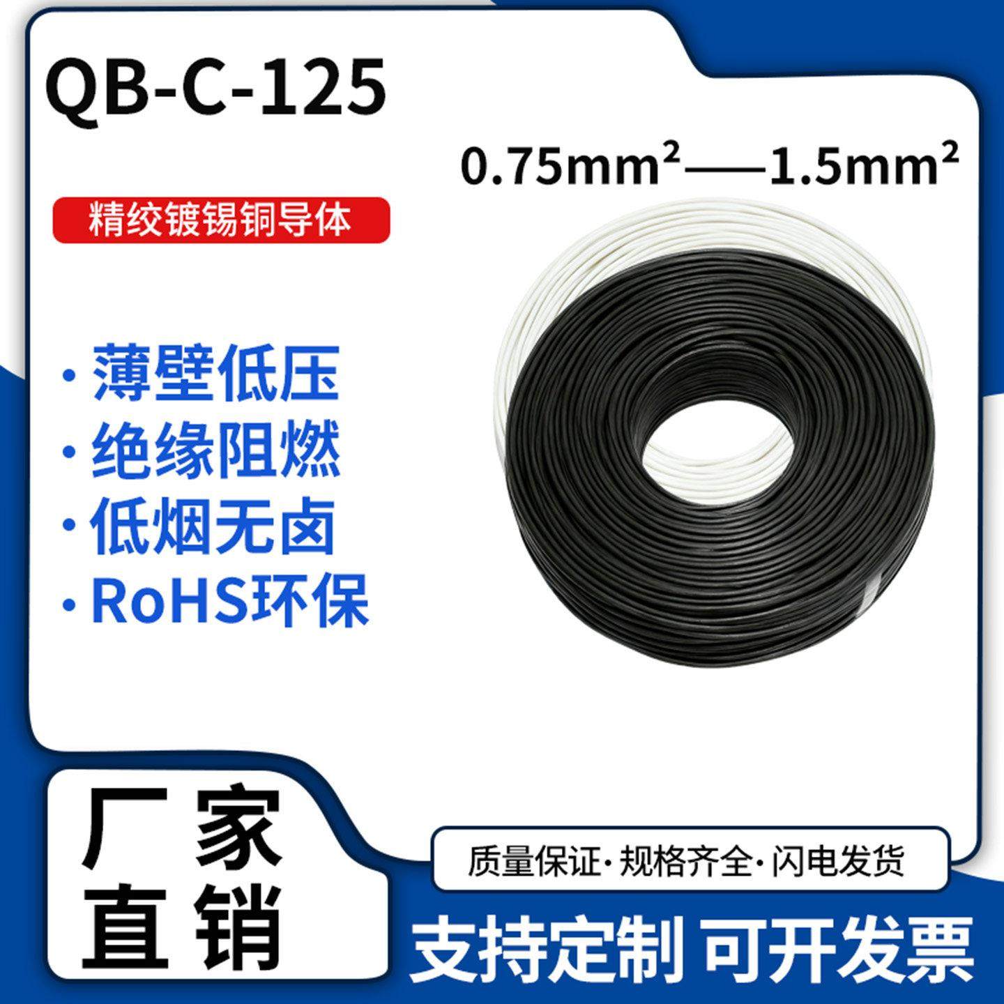 QB-C国标镀锡铜单芯0.75-1.5平方薄壁汽车线束耐温125℃阻燃耐油,电子/电工,单芯线,淘宝优惠券,粉丝福利购,淘宝优惠卷