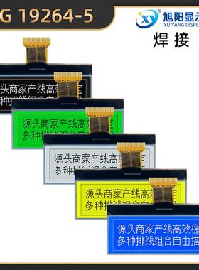 2寸COG19264-5焊接蓝黄屏LCD液晶屏UC1609C横屏点阵图形串口显示