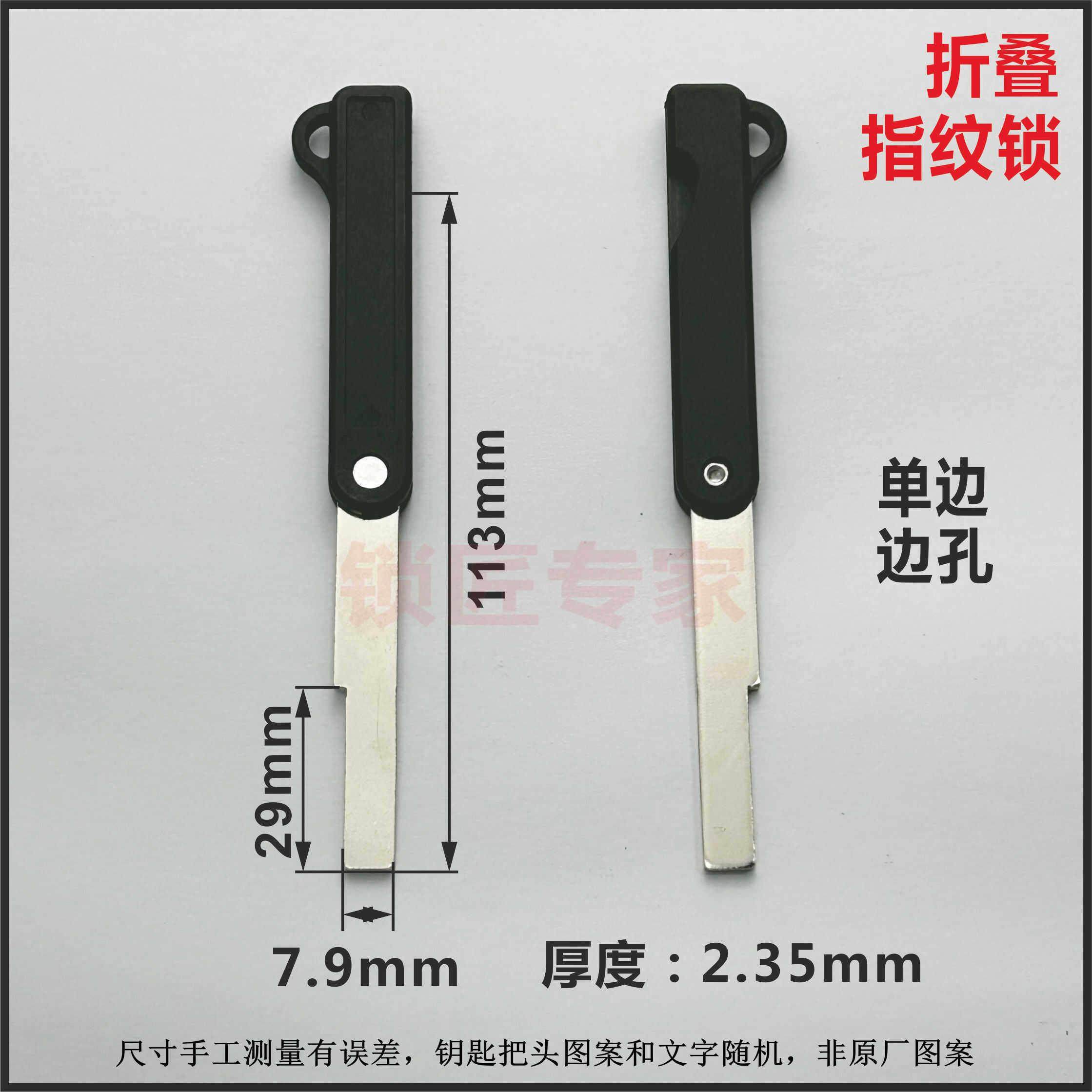 折叠单肩加长指纹锁钥匙平板曲线电子门锁钥匙胚单边平板指纹锁胚,基础建材,钥匙胚,淘宝优惠券,粉丝福利购,淘宝优惠卷